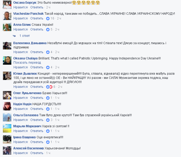 "Океан Ельзи" у Харкові підкорив гімном України (відео)